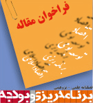 فراخوان مقاله فصلنامه برنامه ريزی و بودجه