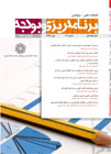 برنامه ريزی و بودجه شماره 122
